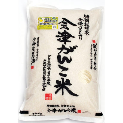 会津産コシヒカリ｢会津がんこ米｣特別栽培米